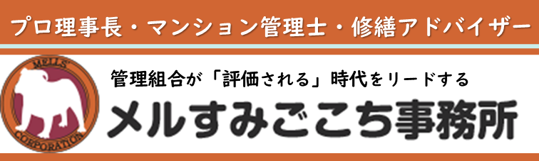 メルすみごこち事務所