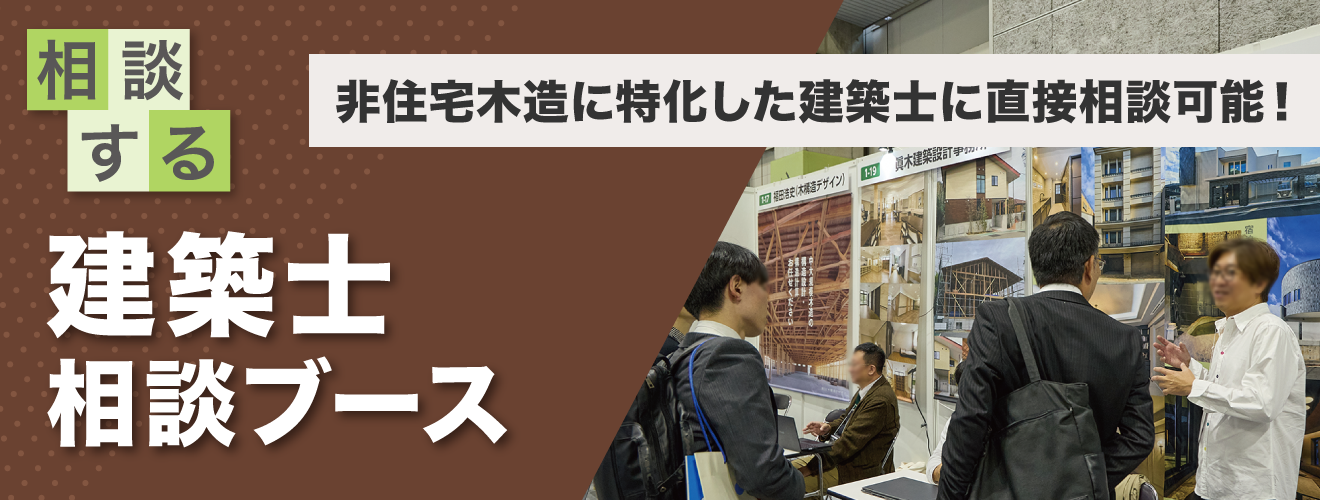 建築士相談ブース