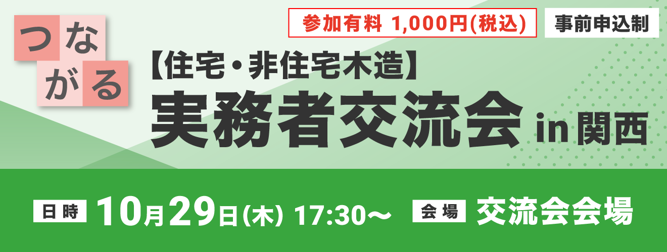 実務者交流会
