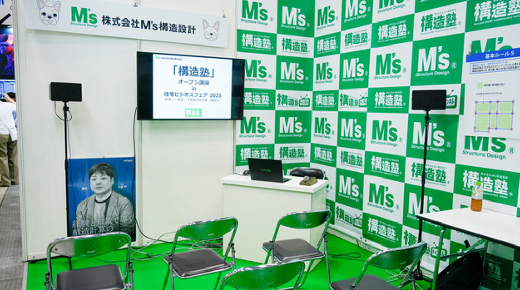 2025年の構造塾オープン講座の様子