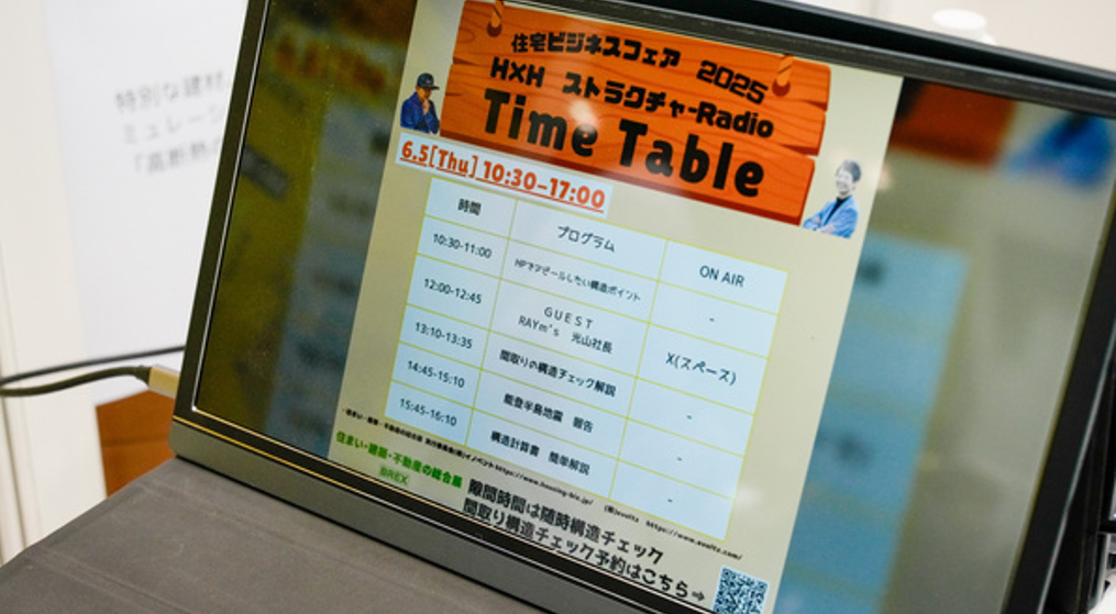 2025年の工務店ラウンジ「H×Hブース」の様子