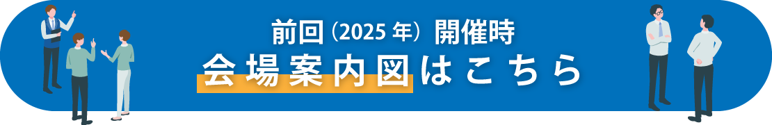 会場案内図を公開しました。