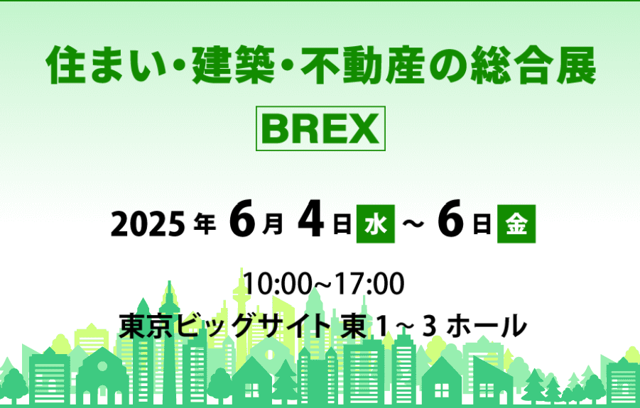 出展社一覧 | 住まい・建築・不動産の総合展 BREX