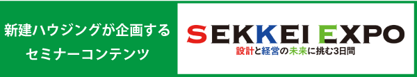SEKKEI EXPO